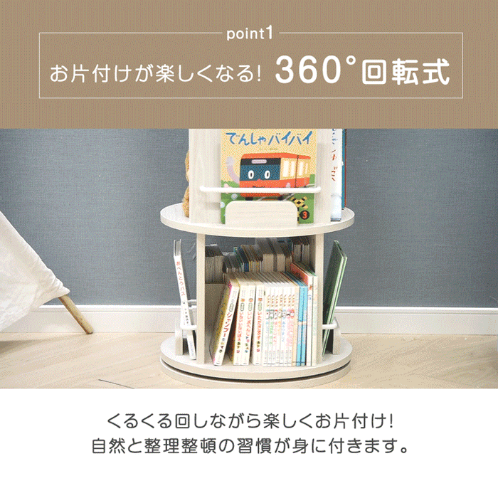 【アウトレット 旧仕様品】回転 絵本棚  5段 飾り棚 絵本ラック キッズラック 大容量 省スペース 子供部屋 ホワイトアッシュ 〔4960027513・out2981〕