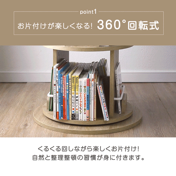 回転 絵本棚  4段 飾り棚 絵本ラック キッズラック 大容量 省スペース 子供部屋 リビング おしゃれ 〔49600274〕