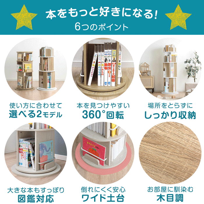 ［4段・図鑑2段・Bモデル］＜倒れにくい安心設計＞回転絵本ラック 図鑑対応 絵本棚 回転本棚 おしゃれ スリム〔49600498〕