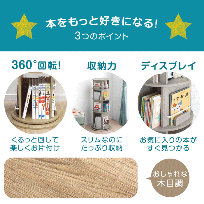 ［3段］回転 絵本棚 2段図鑑対応サイズ 飾り棚 絵本ラック キッズラック 大容量 省スペース 子供部屋 リビング おしゃれ 〔49600375〕