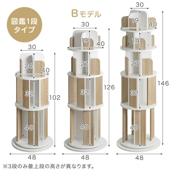 ［4段・図鑑2段・Bモデル］＜倒れにくい安心設計＞回転絵本ラック 図鑑対応 絵本棚 回転本棚 おしゃれ スリム〔49600498〕