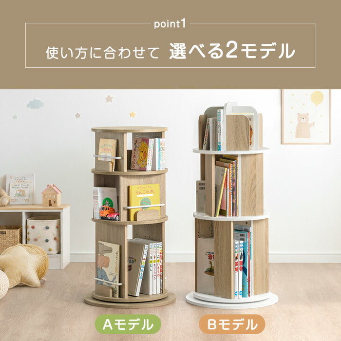 ［4段・図鑑2段・Bモデル］＜倒れにくい安心設計＞回転絵本ラック 図鑑対応 絵本棚 回転本棚 おしゃれ スリム〔49600498〕