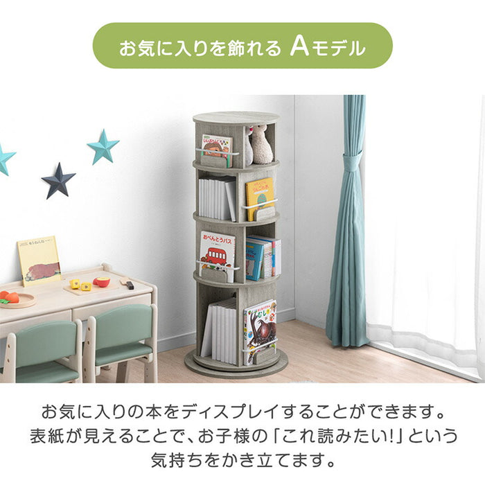 ［4段・図鑑2段・Bモデル］＜倒れにくい安心設計＞回転絵本ラック 図鑑対応 絵本棚 回転本棚 おしゃれ スリム〔49600498〕