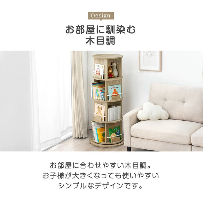 回転 絵本棚  4段 飾り棚 絵本ラック キッズラック 大容量 省スペース 子供部屋 リビング おしゃれ 〔49600274〕