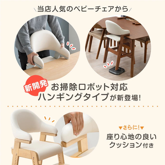 【5月の目玉プライス】新開発！現役ママが考えたお掃除らくらく ハイチェア 天然木 高さ調節 座面スライド ハンギング クッション 子供 おしゃれ〔49600288〕
