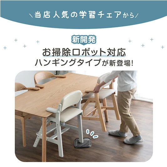 【アウトレット 撮影品】お掃除ロボット対応 学習チェア ライトグレー 天然木 座面スライド 高さ調節 ハンギング チェア  足置き〔4960029102out・out1684〕