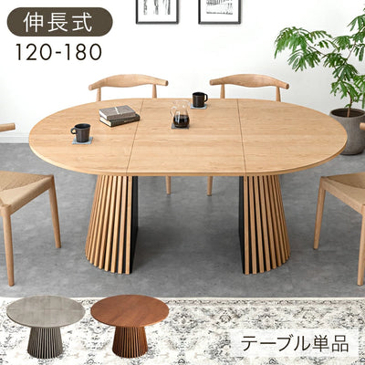 幅120-180cm］伸長式 円形ダイニングテーブル 単品 4人掛け 木製 格子