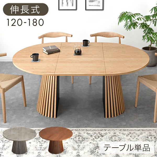 幅90/160］伸長式 ダイニングテーブル 単品 2～4人掛け 円形 天然木