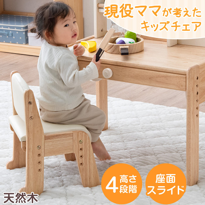 【アウトレット 撮影品】現役ママが考えた キッズチェア 天然木 座面スライド 高さ調節 4段 ロータイプ ナチュラル×アイボリー〔4960031401out・out3094〕