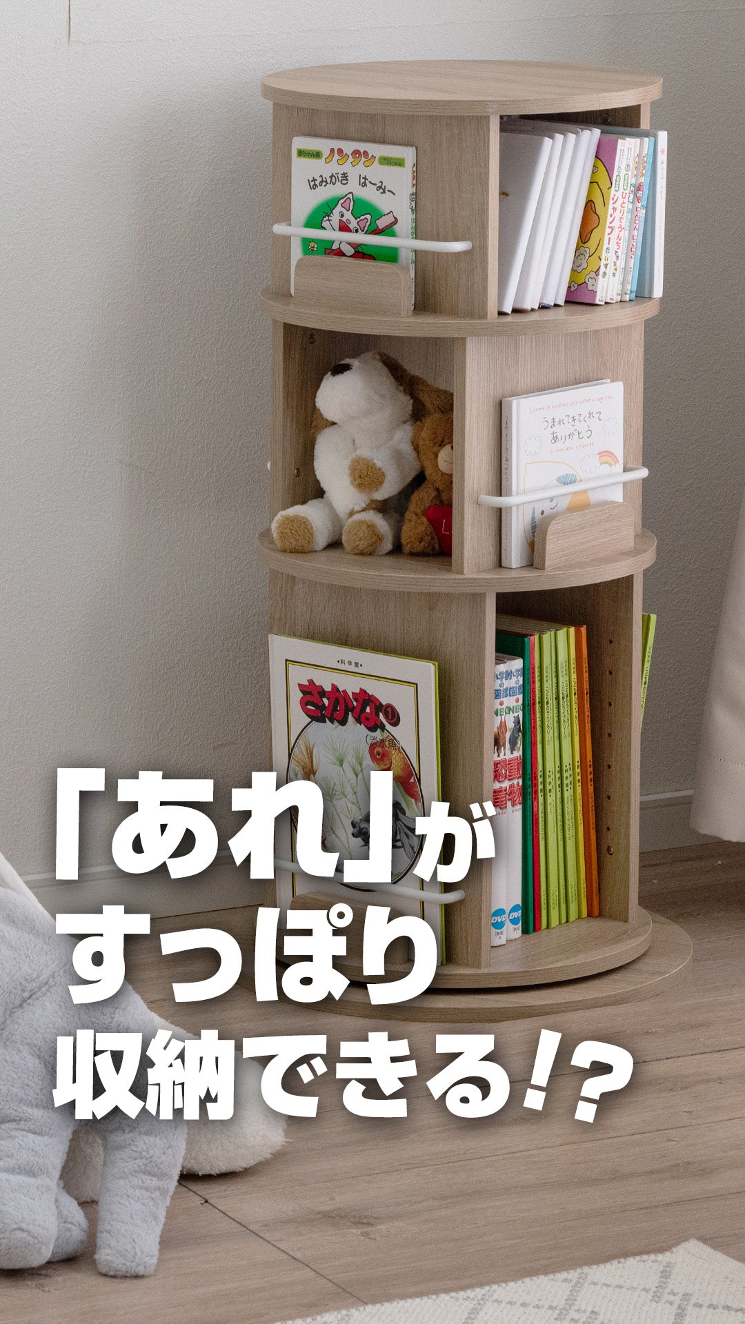 4段］回転 絵本棚 1段図鑑対応サイズ 飾り棚 絵本ラック キッズラック