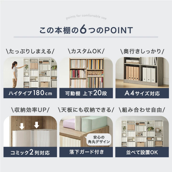 【新発売記念フェア】［幅90cm］本棚 ハイタイプ 可動棚20段 木製 スリム 転倒防止 オープンシェルフ〔49600331〕