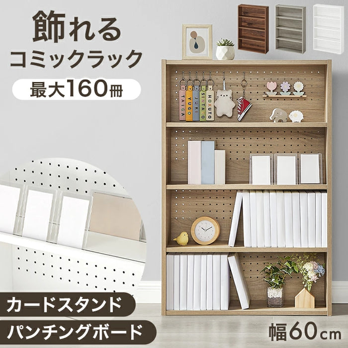 【新発売記念プライス】［単品］コミックラック 4段 パンチング&カードスタンド付 有孔ボード 木製 大容量 本棚 カラーボックス〔49600332〕