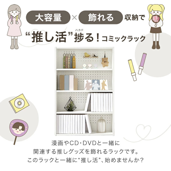 【新発売記念プライス】［単品］コミックラック 4段 パンチング&カードスタンド付 有孔ボード 木製 大容量 本棚 カラーボックス〔49600332〕