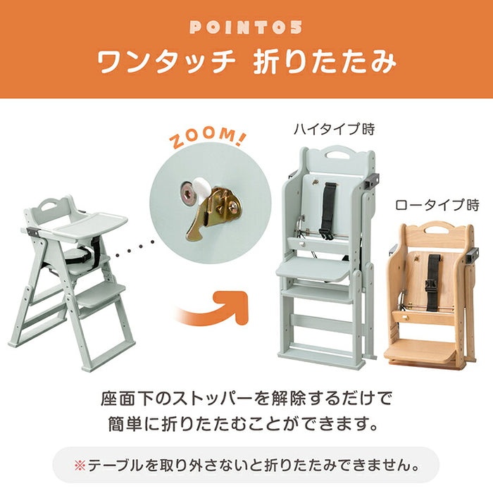 2WAYハイ＆ロー ベビーチェア 天然木 テーブル 折りたたみ 持ち運び 〔49600343〕