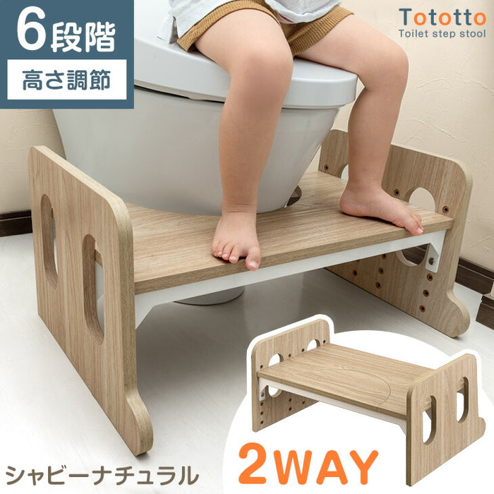 踏み台 専用 2way トイレ 踏み台 高さ調節 6段階 幅広63cm 子供用 トイレ