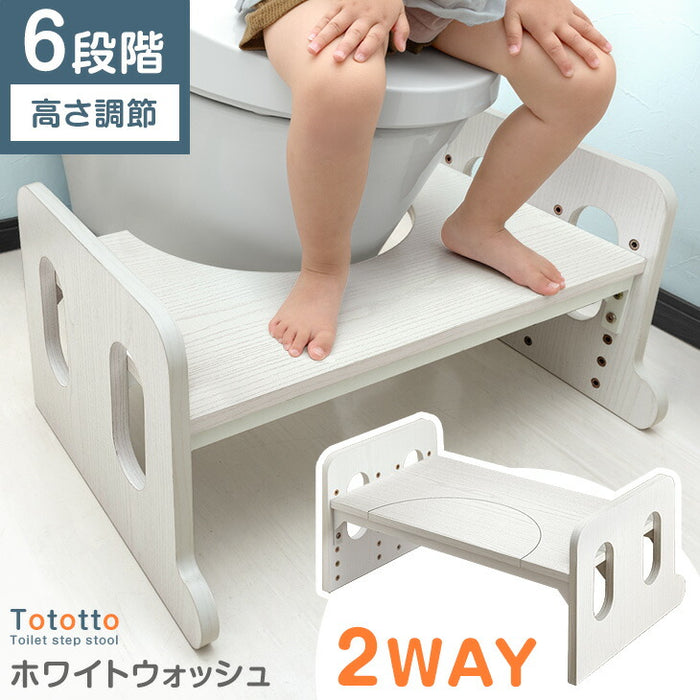 2way トイレ 踏み台 高さ調節 6段階 幅広63cm 子供用 トイレトレーニング 〔49600374〕