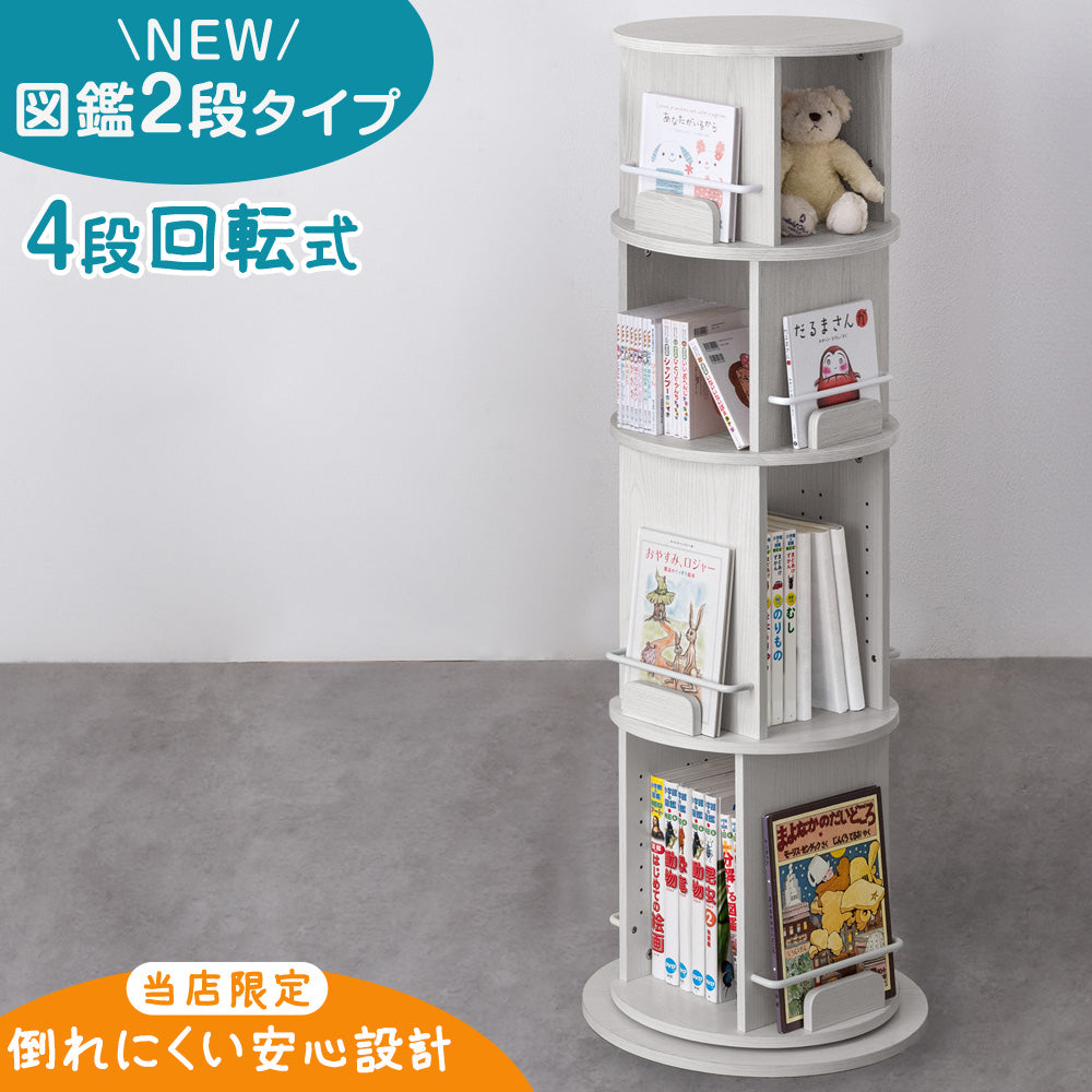 アウトレット 在庫限り品】［4段・図鑑2段・Aモデル］＜倒れにくい安心