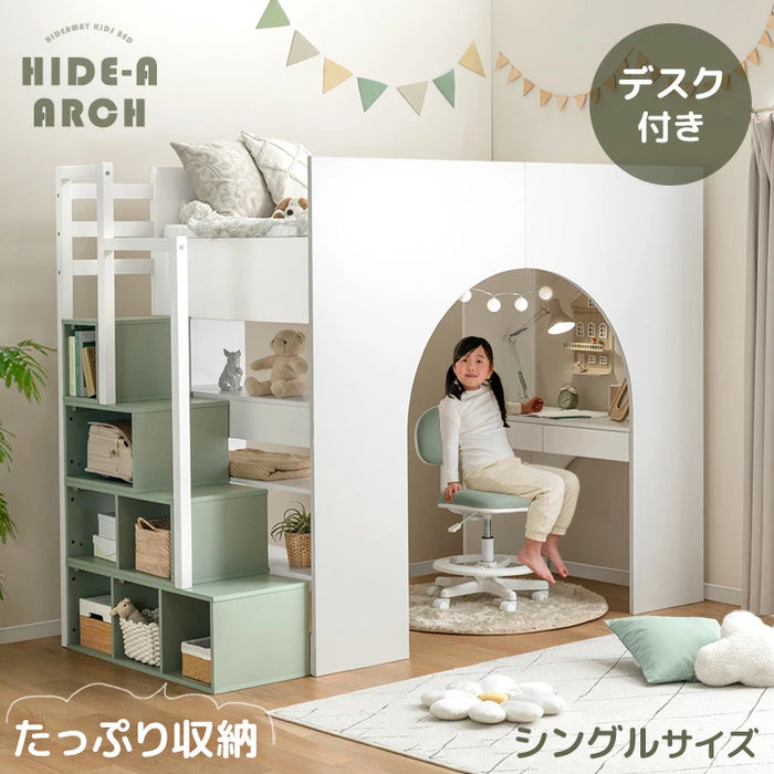 【新発売記念プライス】ロフトベッド シングル 木製 階段 収納 デスク 学習机 システムベッドHIDE-A ARCH 【超大型商品】〔49600384〕