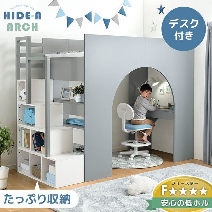 【新発売記念プライス】ロフトベッド シングル 木製 階段 収納 デスク 学習机 システムベッドHIDE-A ARCH 【超大型商品】〔49600384〕