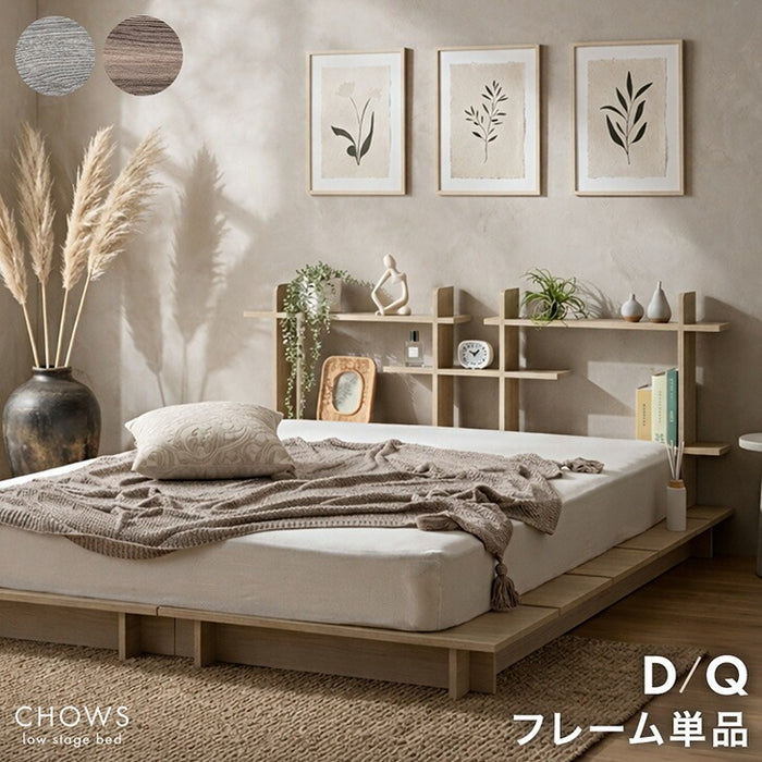 ［ダブル］ディスプレイを愉しむ。ステージベッド 宮棚付き ベッドフレーム 単品 木製〔49600403〕