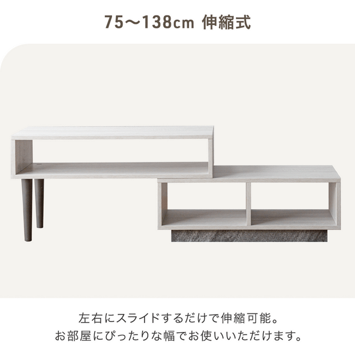 【新発売記念プライス】［幅75-138］伸縮テレビ台 コーナー 収納 ロータイプ 収納棚 引き出し コンパクト 木製 32型 〔49600424〕