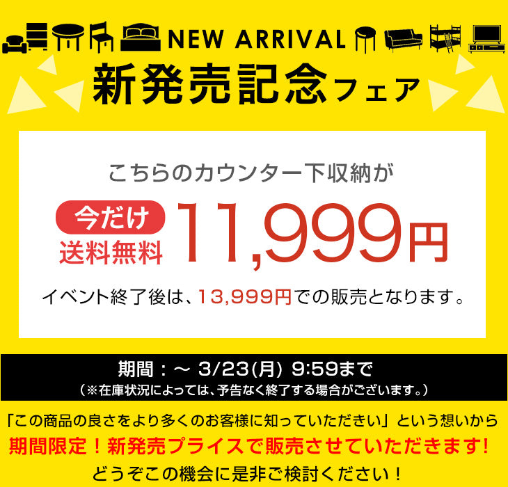 【新発売記念プライス】［幅90cm］［奥行15cm］カウンター下収納 扉付き 7段階可動棚 スリム 木製 キッチン収納〔49600437〕
