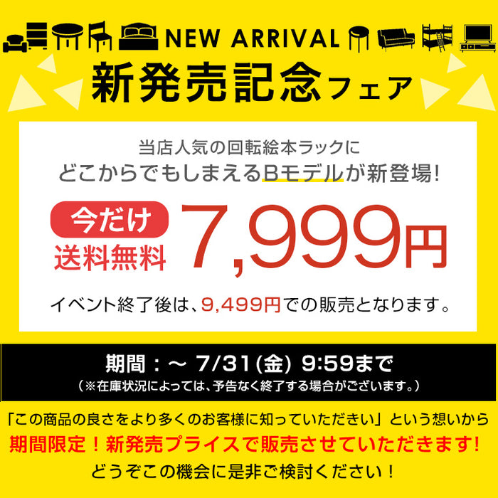 ［3段・図鑑2段・Bモデル］＜倒れにくい安心設計＞回転絵本ラック 図鑑対応 絵本棚 回転本棚 おしゃれ スリム〔49600497〕