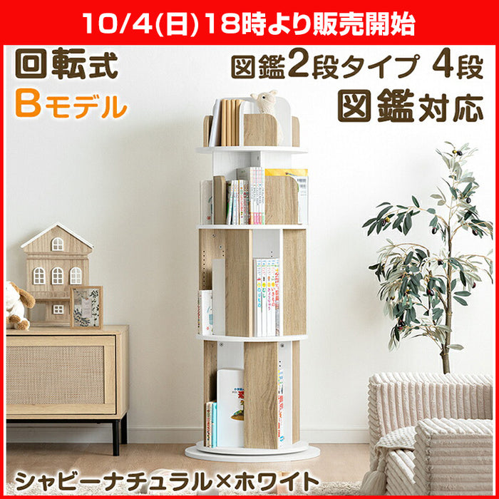 ★18時～販売開始★【アウトレット半額!! キャンセル戻り品】［4段・図鑑2段・Bモデル］＜倒れにくい安心設計＞回転絵本ラック 図鑑対応 絵本棚 回転本棚 シャビーナチュラル×ホワイト (4960049804out・out3184)