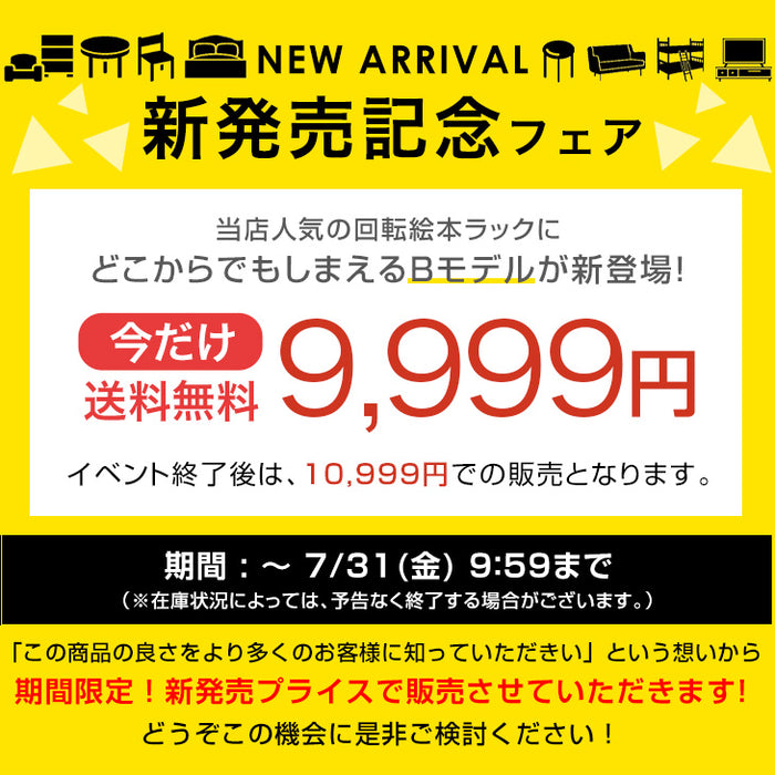 ［4段・図鑑2段・Bモデル］＜倒れにくい安心設計＞回転絵本ラック 図鑑対応 絵本棚 回転本棚 おしゃれ スリム〔49600498〕