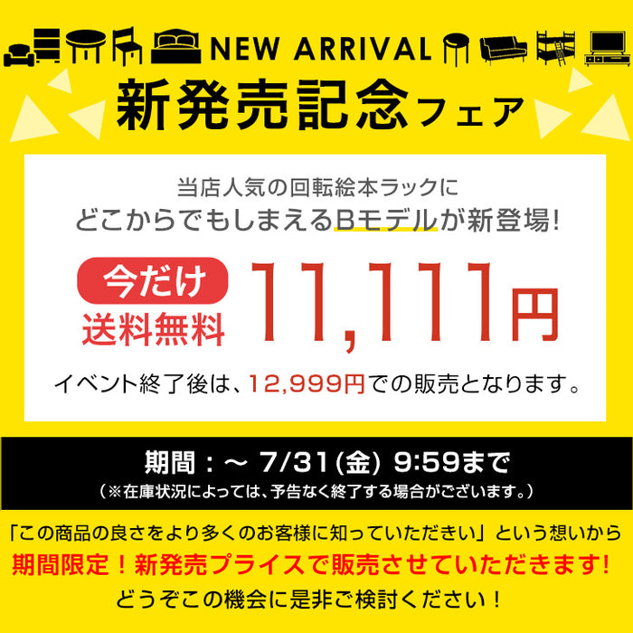 ［5段・図鑑2段・Bモデル］＜倒れにくい安心設計＞回転絵本ラック 図鑑対応 絵本棚 回転本棚 おしゃれ スリム〔49600499〕