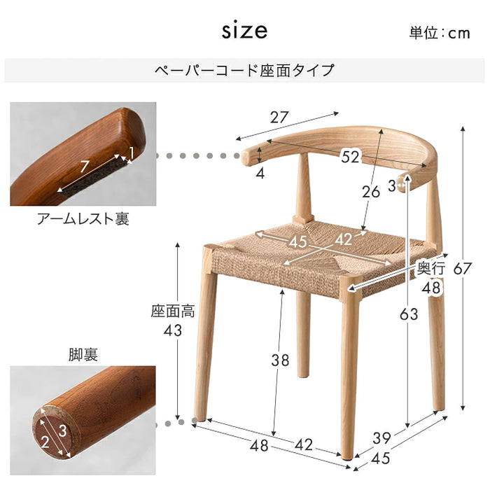 【新発売記念プライス】［2脚セット］テーブルに掛けられる ダイニングチェア 天然木 完成品 肘付き 木製 ペーパーコード おしゃれ お掃除ロボット対応〔49600502〕