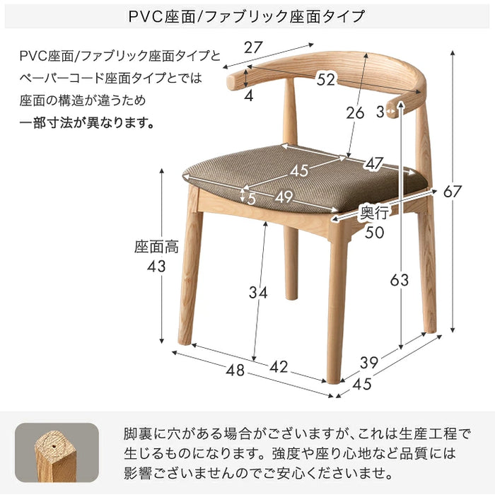 【新発売記念プライス】［2脚セット］テーブルに掛けられる ダイニングチェア 天然木 完成品 肘付き 木製 ペーパーコード おしゃれ お掃除ロボット対応〔49600502〕