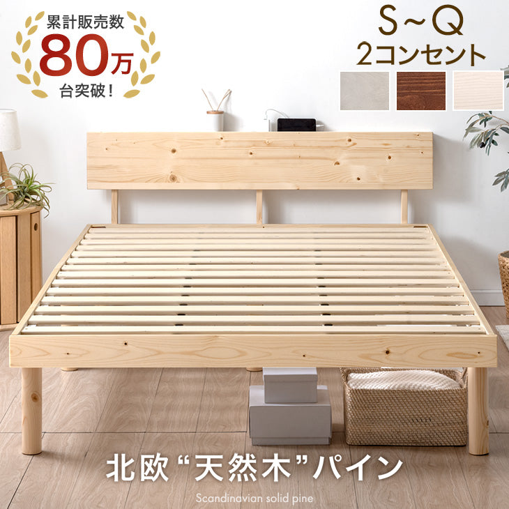 ≪累計80万台突破≫<br>北欧パイン 宮付きすのこベッド - 2位