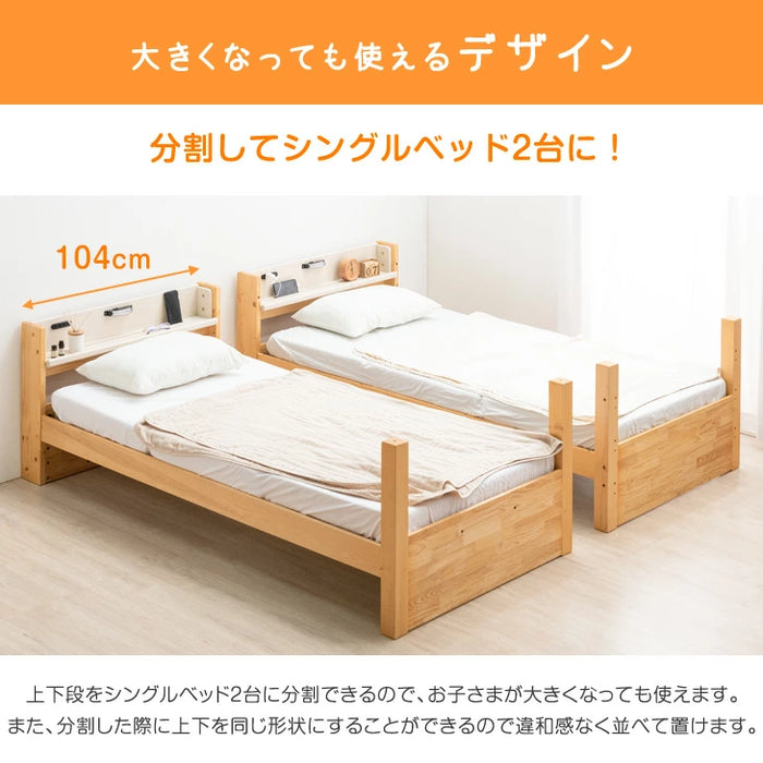 現役ママが考えた 二段ベッド 階段ラック付 宮棚付 分離可能 LED照明 天然木 2口コンセント 【超大型商品】〔49600788〕