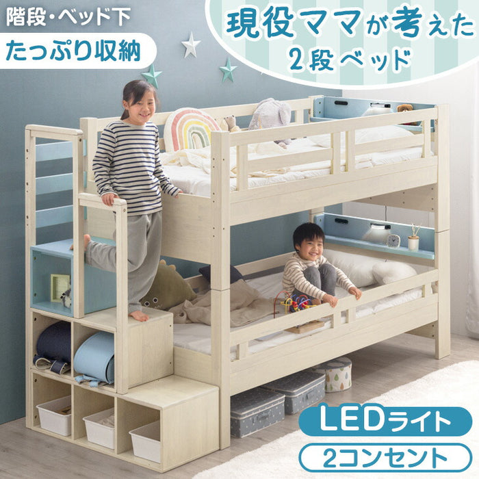 照明、コンセント口付き二段ベッド　値下げ交渉対応します 現役ママが考えた 二段ベッド 階段ラック付き LED照明 分離可能 宮付き