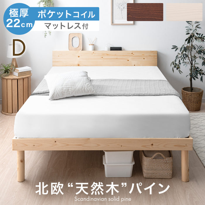 [ダブル] ポケットコイルマットレス付きベッド 宮付きすのこベッド 2口コンセント付 北欧パイン マットレス 極厚22cm〔49600795〕