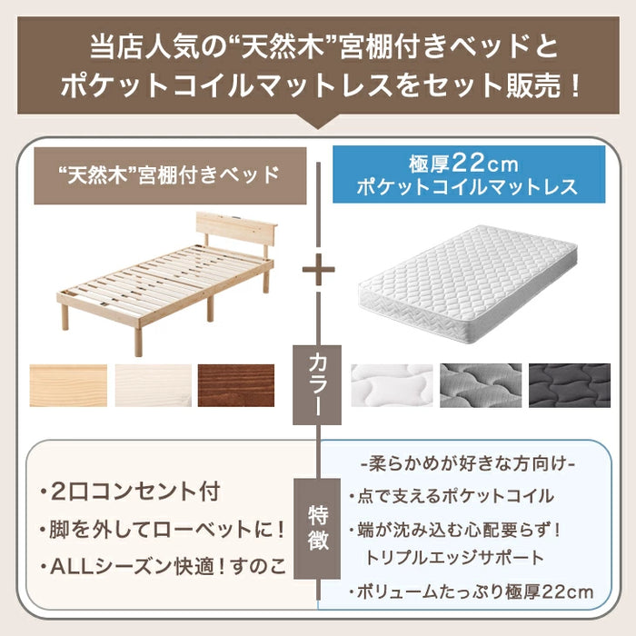 [シングル] ポケットコイルマットレス付きベッド 宮付きすのこベッド 2口コンセント付 北欧パイン マットレス 極厚22cm〔49600793〕