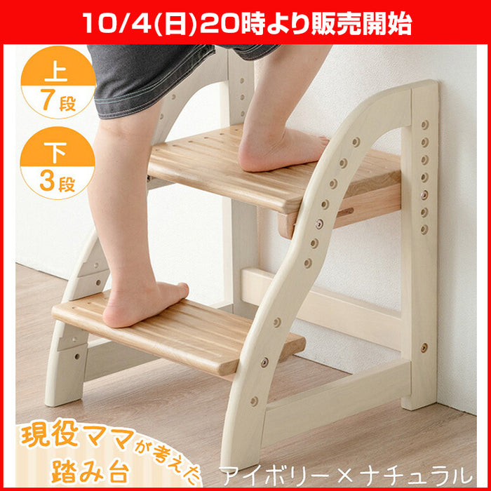 ★20時～販売開始★【アウトレット半額!! キャンセル戻り品】現役ママが考えた 踏み台 ステップ&スツール 2段 高さ調節 7段階 広め 天然木 アイボリーナチュラル〔4960083723out・out3210〕
