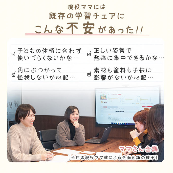 【新開発】現役ママが考えた 学習チェア 安心の水性塗料 座面スライド 高さ調節 木製 勉強イス〔49600850〕