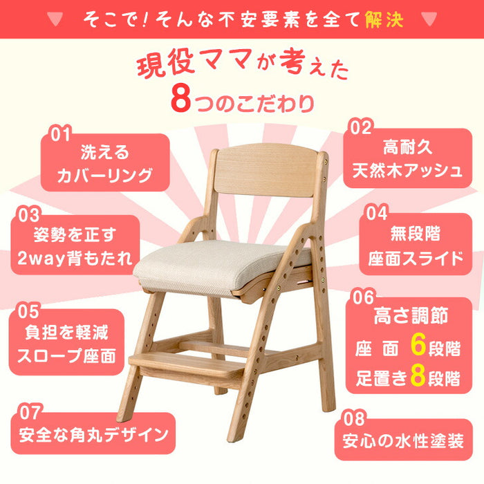 現役ママが考えた 学習チェア  洗える カバーリング 高さ調節 学習椅子〔49600851〕