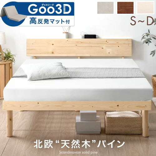 [シングル] 3ゾーン構造 Goo3Dマットレス付ベッド 宮付きすのこベッド 2口コンセント付 北欧パイン マットレス 3つ折り〔49600949〕