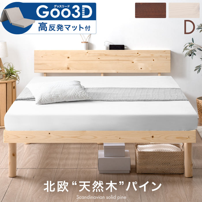 [ダブル] 3ゾーン構造 Goo3Dマットレス付ベッド 宮付きすのこベッド 2口コンセント付 北欧パイン マットレス 3つ折り〔49600951〕