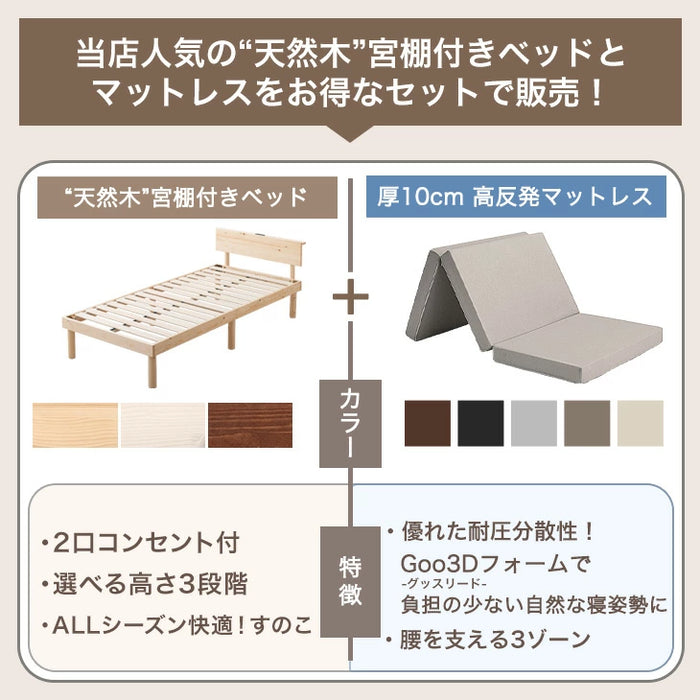 [ダブル] 3ゾーン構造 Goo3Dマットレス付ベッド 宮付きすのこベッド 2口コンセント付 北欧パイン マットレス 3つ折り〔49600951〕
