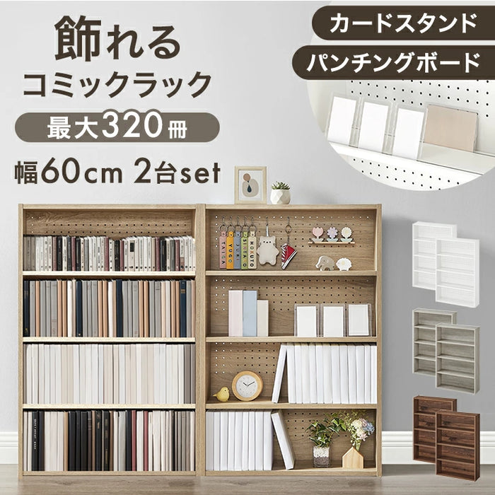 【新発売記念プライス】［2台セット］コミックラック 4段 パンチング&カードスタンド付 有孔ボード 木製 大容量 本棚 カラーボックス〔49601332〕
