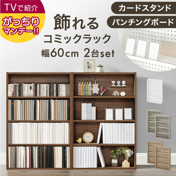 ［2台セット］コミックラック 4段 推し活ラック パンチング&カードスタンド付 有孔ボード 木製 大容量 本棚 カラーボックス 推し活 オタ活〔49601332〕
