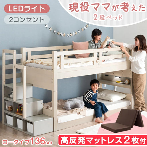 お得セット］現役ママが考えた 二段ベッド 高反発マットレス2枚付 階段