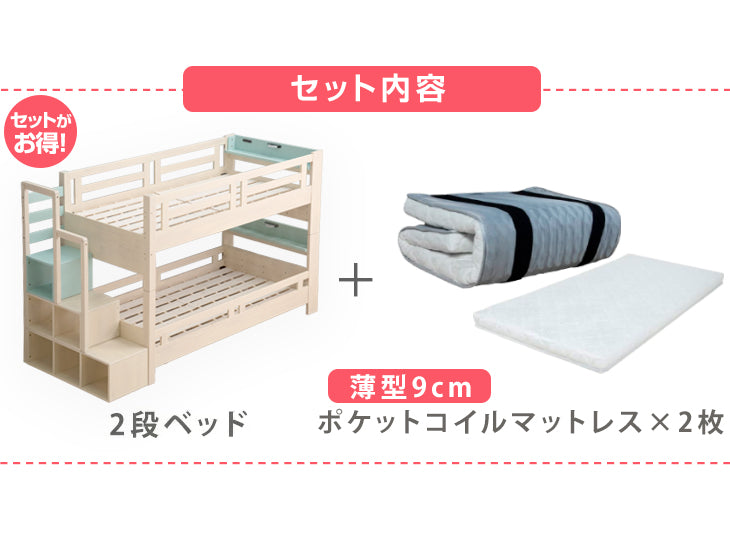 [お得セット] 現役ママが考えた 二段ベッド+ポケットコイルマットレス2枚 階段付き 木製 ハイタイプ 分離可能 収納 子供 大人用【超大型商品】〔49604789〕