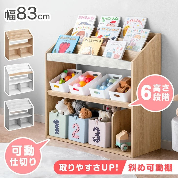 ［幅83］アレンジ自在 絵本ラック 3段 おもちゃ収納 絵本棚 本棚 絵本 ラック おもちゃ箱〔49605000〕