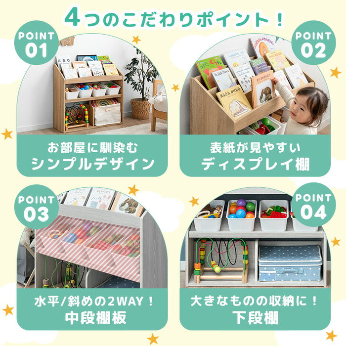 ［幅83］現役ママが考えた 絵本ラック 3段 おもちゃ収納 絵本棚 本棚 絵本 ラック おもちゃ箱〔49605000〕