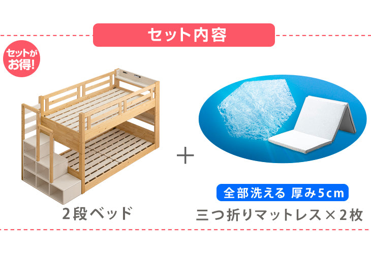［お得セット］現役ママが考えた 二段ベッド 洗える高反発マットレス付 階段ラック付 宮棚付 分離可能 LED照明 天然木 2口コンセント 【超大型商品】〔49605788〕